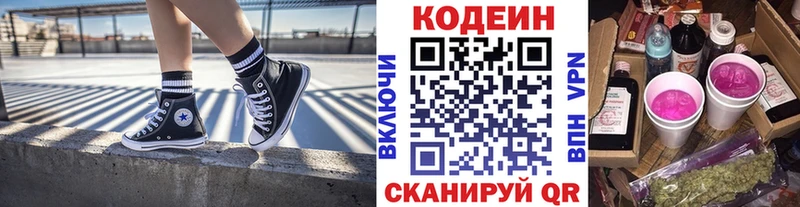 как найти   Усолье-Сибирское  Кодеин Purple Drank 